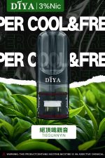 DIYA叮啞煙彈絕頂鐵觀音口味圖片